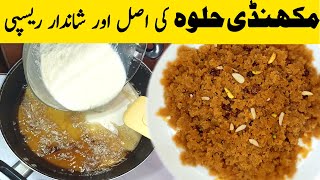 Makhandi Halwa Recipe | Halwa Banane Ka Tarika Quick & Easy Recipe From Sana's Kitchen