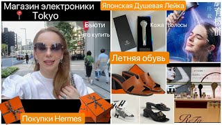 Летняя обувь Hermes 👟 магазин ``электронные товары``📍Япония   Омолаживающий Душ 🚿 для кожи и волос