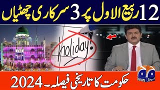 12 Rabi ul awal holiday 2024 in Pakistan || Eid milad un nabi holiday 2024 | rabi ul awal holidays.