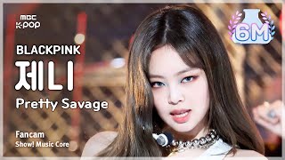 [예능연구소] 블랙핑크 제니 직캠 'Pretty Savage' (BLACKPINK JENNIE FanCam) @Show!MusicCore 201010