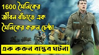 1917 (2019) Movie Explained in Bangla | Or Goppo