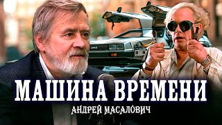 Горизонт развития России | Кибердед Андрей Масалович