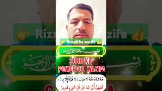 Rizzak ke liye wazifa #shorts #short #trending #viral #wazifa #dua #Islamic #shortvideos