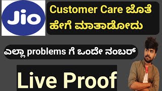 jio customer care kannada | jio tollfree number Kannada  | jio customer care kannada number