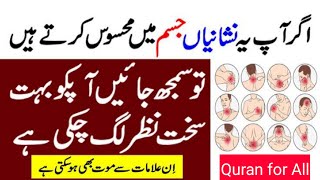 Nazar e baad ki haqeeqat/Nazar e baad ki 15 Alamaat/Nazar e baad ka elaaj/Faryal Auzair