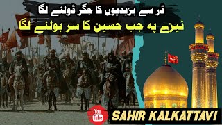 Ya Hussain Ya Hussain| New Beautiful Manqabat e Shahid e Azam||Sahir Kalkattavi(7003652985)