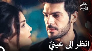 الحب أفضل دواء - مسلسل جانبي الأيسر الحلقة 17