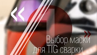 Аргоновая TIG сварка стали (сварка для начинающих) Часть 1 (1_2)