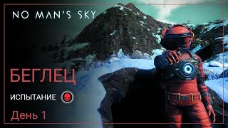 2024 No Man's Sky Omega. БЕГЛЕЦ. День 1. Возвращение Зейна [PERMADEATH]