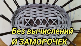 Красивое овальное дно ситцевым плетением. Овальное дно из газетных трубочек.