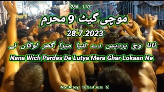 نانا وچ پردیس دے لٹیا میرا گھر لوکاں نے Nana Wich Pardes De Lutya Mera Ghar Lokaan Neموچی گیٹ 9 محرم