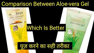 Patanjali aloe vera gel | patanjali aloe vera gel uses in hindi |