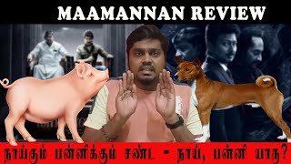 Maamannan Review I vadivelu I udhayanidhi Stalin I Mari Selvaraj I panni kutty I Naai kutty