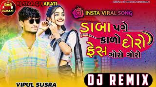 Daba Page Kalo Doro Fesh Goro Goro | Vipul Susara | New Gujarati Song | Dj Remix Gujarati Song viral