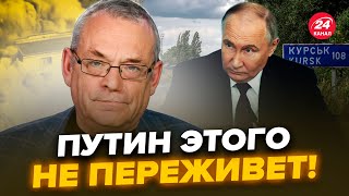 😮ЯКОВЕНКО: Путин СДАСТ Курск? Потеря КРЫМА ударит по Кремлю. РФ накрыл СКАНДАЛ @IgorYakovenko