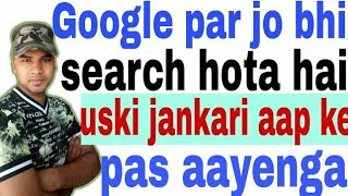 Google per jo bhi search hota hai uski jankari ap kaise janen_How to set Google alert notification