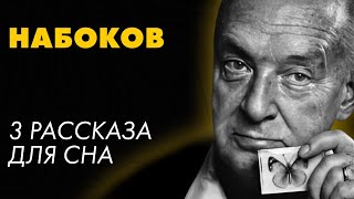 Владимир Набоков - Облако, озеро, башня | читает Владимир Ященко и Марина Смирнова