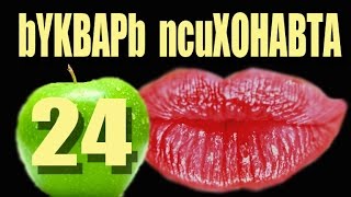 24.Психоделики. Как старые зомбированные русские реагируют на пытки марихуаной. Психоделик$