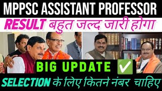 mppsc assistant professor result 2024 / mppsc assistant professor cut off /mppsc assistant professor