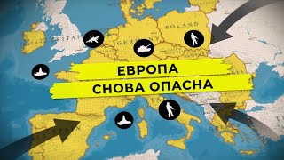 Евросоюз создаёт собственный военно-промышленный комплекс [CR]