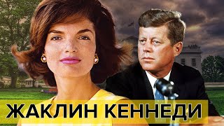 Жаклин Кеннеди. Фильм 1. Самые влиятельные женщины мира | Документальное кино Леонида Млечина