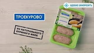 Котлеты "Троекурово" из куриного филе - сильная история