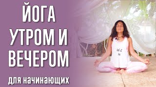 Йога (20 минут) | Утренняя йога | Вечерняя йога | Йога с Катрин