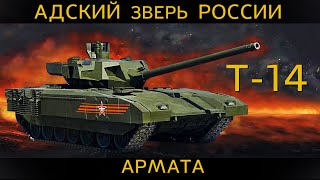 ОТВЕТ РОССИИ ЗАПАДУ-лучший танк в мире АРМАТА Т-14 для борьбы с Abrams и Loepard