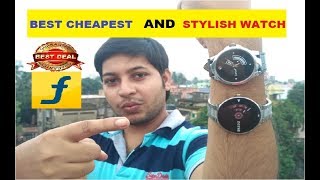 Best cheapest and stylish watch | HINDI | HOW CAN I HELP U