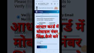 Aadhar card mein mobile number link kaise karen