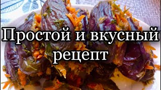 Квашенные баклажаны с морковкой и чесноком,без уксуса!