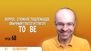 ВЕСЬ АНГЛИЙСКИЙ ЯЗЫК В ОДНОМ КУРСЕ ENGLISH GALAXY  АНГЛИЙСКИЙ С НУЛЯ УРОКИ АНГЛИЙСКОГО ЯЗЫКА УРОК 68