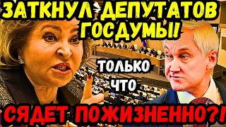 🚨⚠️💣💥😡  ШОК! АНДРЕЙ БЕЛОУСОВ РВЕТ И МЕЧЕТ НА ЗАСЕДАНИИ! МАТВИЕНКО БРОСАЕТ ВСЁ И УХОДИТ В ОТСТАВКУ?!