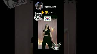 معاها حق😀✋ #like #blink #blackpink #army