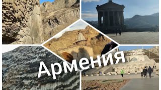 Армения, прогулка по Еревану. Armenia, a walk in Yerevan