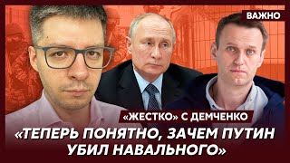 Топ-аналитик Демченко о том, зачем Путин согласился на масштабный обмен с Западом