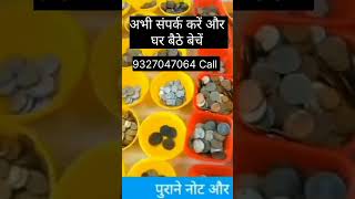 Sell Old Coins And Note Direct Buyar Contact Number Real Bayer WhatsApp! #सबसे_कीमती_सिक्का #oldcoin