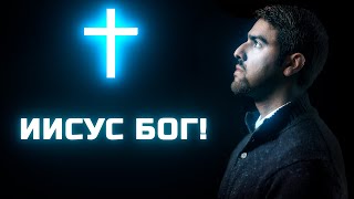 Христианство истинно! || Лекция Набиля Куреши