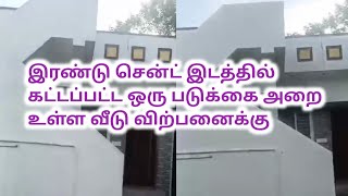 23 லட்சம் மட்டுமே,வீடு விற்பனைக்கு,23 lakh only,Low budget House For Sale, Ragav Media Real Estates