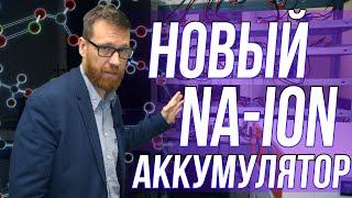 О существующих, разрабатываемых и невозможных аккумуляторах