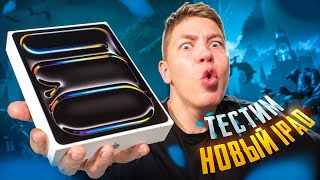 КУПИЛ И ПРОТЕСТИЛ НОВЫЙ IPAD M4 В PUBG MOBILE 😍😈 ЭТО ЛЕГАЛЬНЫЕ ЧИТЫ В PUBG MOBILE, РЕАКЦИЯ С ВЕБКОЙ!