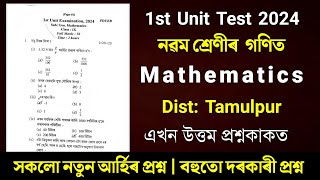 1st Unit Test Question Paper 2024 | Class 9 Maths Question Paper 1st Unit Test Tamulpur District