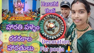 Harathi plate decoration|| హారతి పళ్ళెం ని అందంగా అలంకరించండి ఇలా 🥰🤗|| Maha Harathi to our Ganesh 🙏🥰