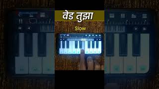 वेड तुझा/Ved Tujha Song Piano Tutorial/Walkband#shorts#trending#music