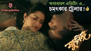 Trailer Review | স্ফুলিঙ্গ । Sphulingo |  Pori Moni, Shamol, Momo | Tauquir Ahmed | 19 March, 2021