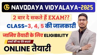 नवोदय विद्यालय Eligibility Criteria🔥 बच्चे कितनी बार दे सकते हैं Exam. Class-6th JNVST-2025