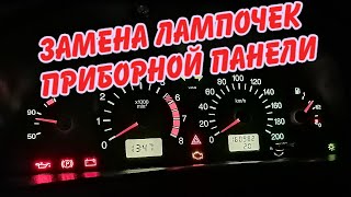 Замена лампочек в приборной панели нива шевроле, а также семейства ваз 2110, 2112, 2114, 2115