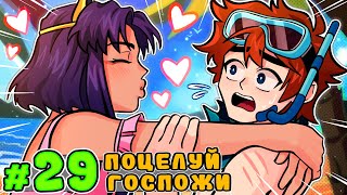 Lp. Тринадцать Огней #29 СТРАСТЬ ГОСПОЖИ • Майнкрафт