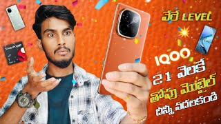 IQOO Z9s & IQOO Z9s Pro First impressions and Quick Review in Telugu || prasadtechspot ||