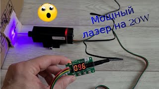 Лазерный гравер NEJE  N30820 Мощность 20W. часть 1.